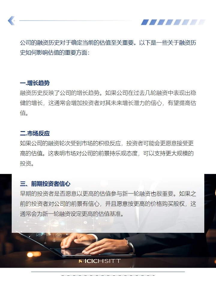 天使投融资估值|融资历史（代写bp）