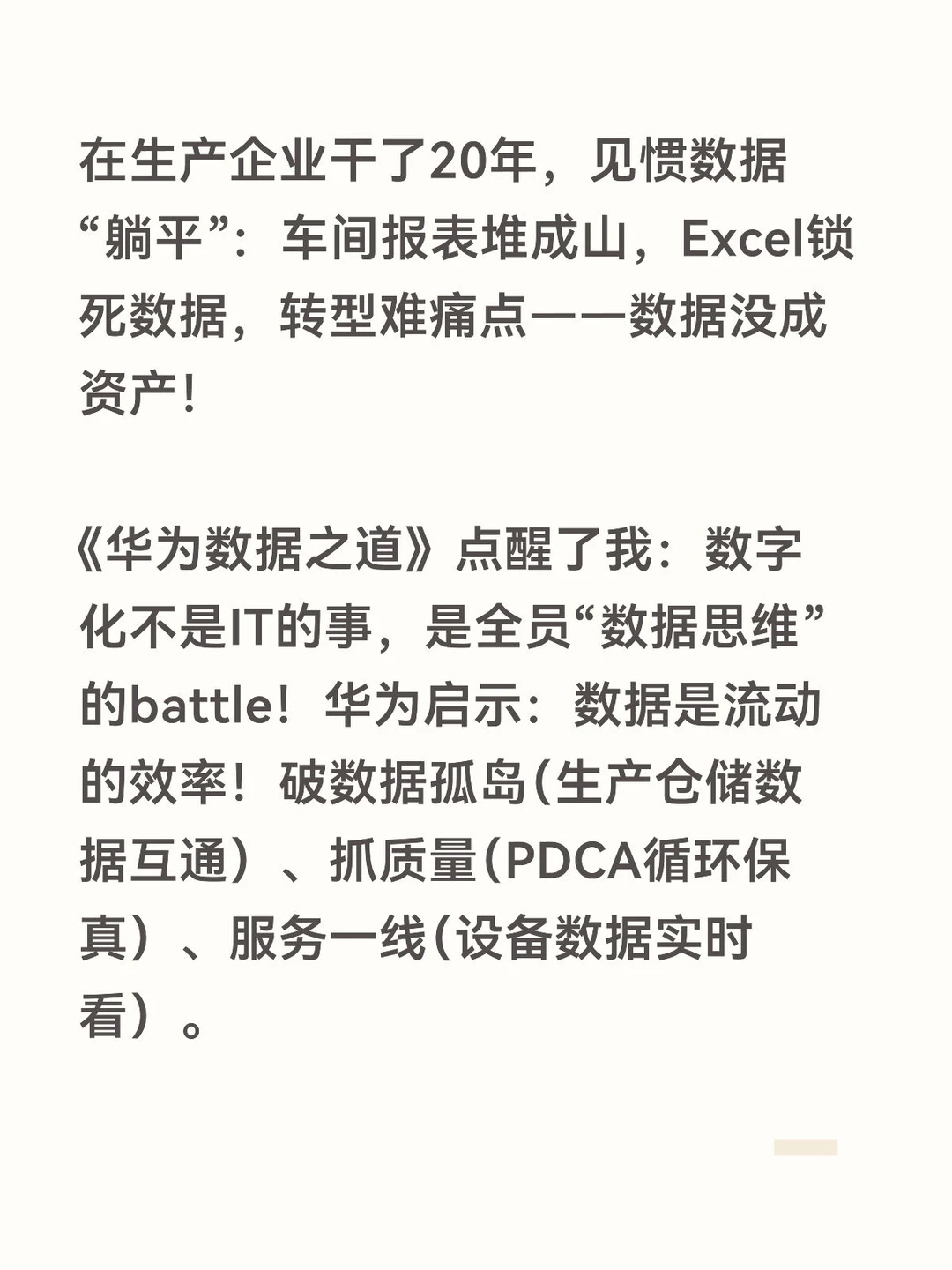 生产IT人悟华为数据之道：数据别睡在表格里
