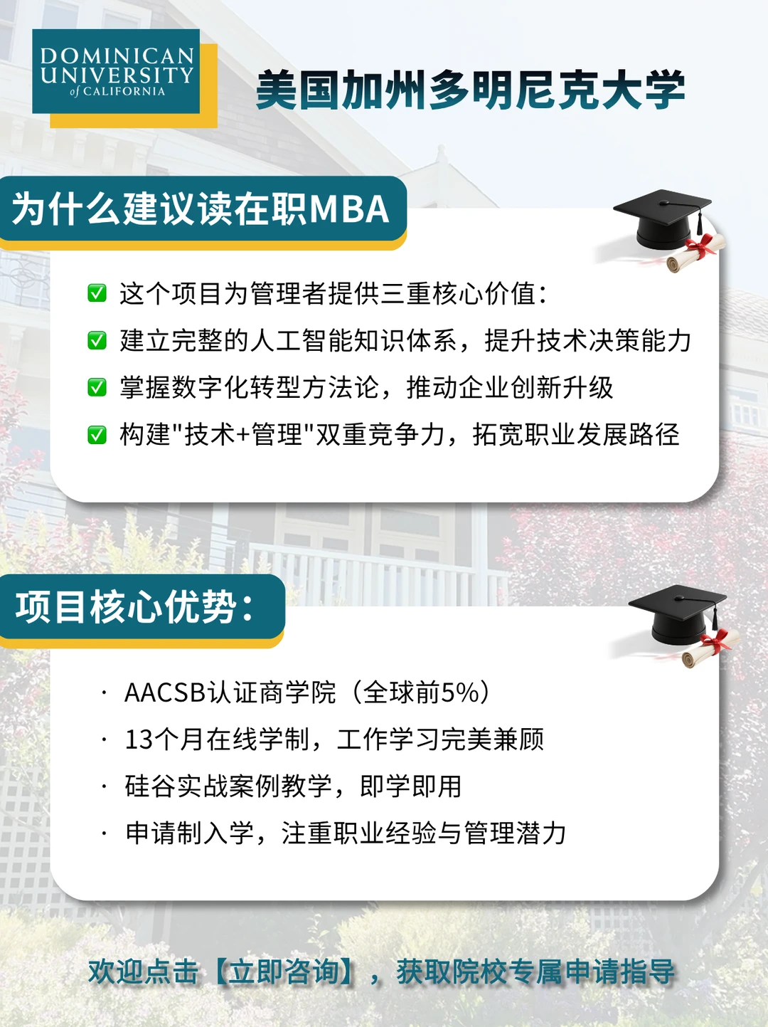 科技企业高管力荐的AI-MBA硕士课程!