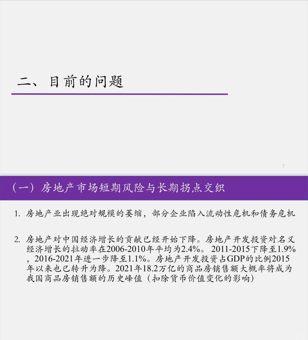 重磅报告!2023-2027 中国经济发展展望