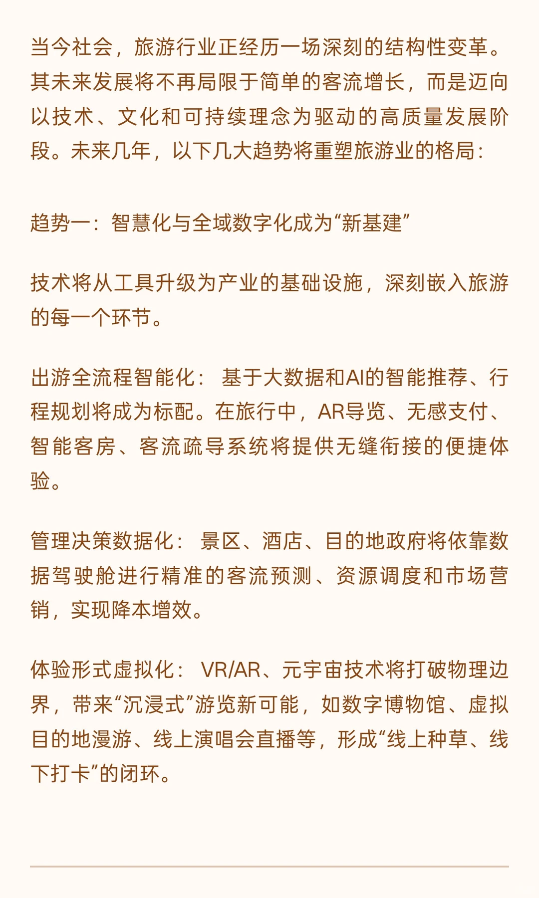 旅游行业未来发展的核心趋势：从“观光”到