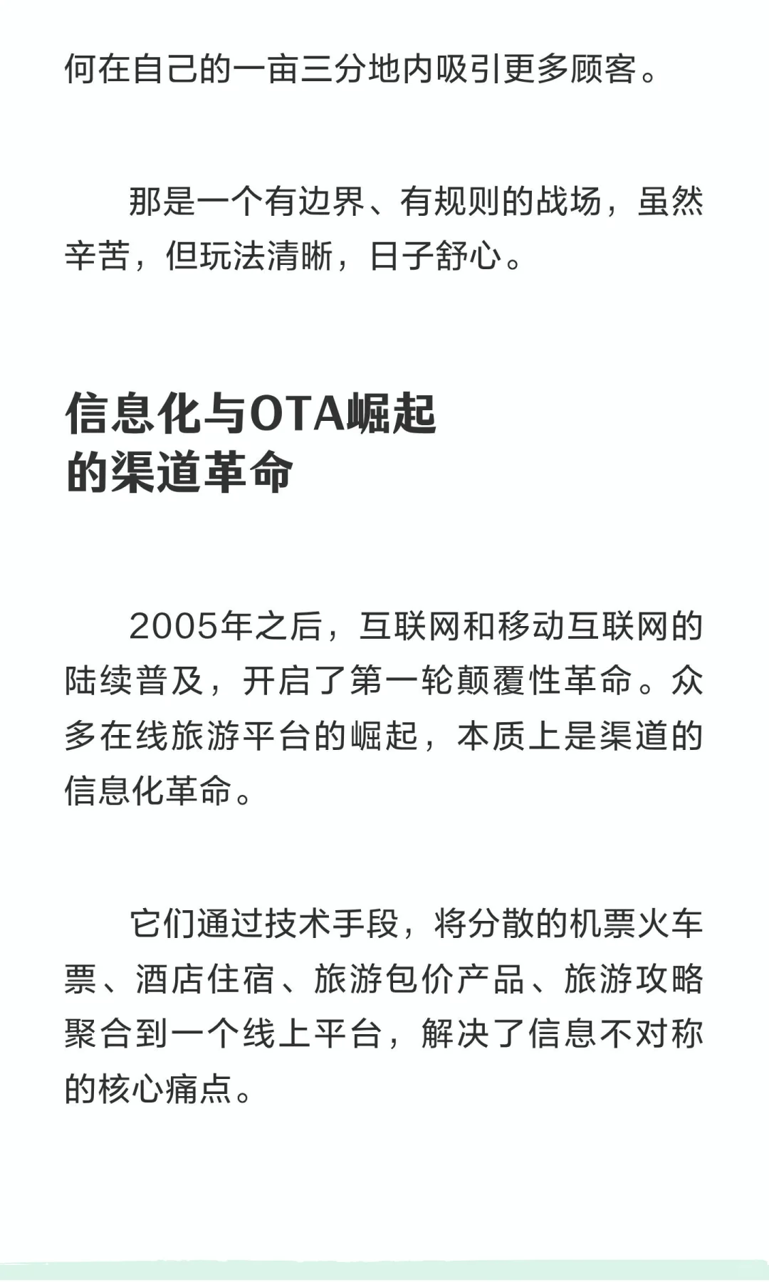 旅游业，新起点