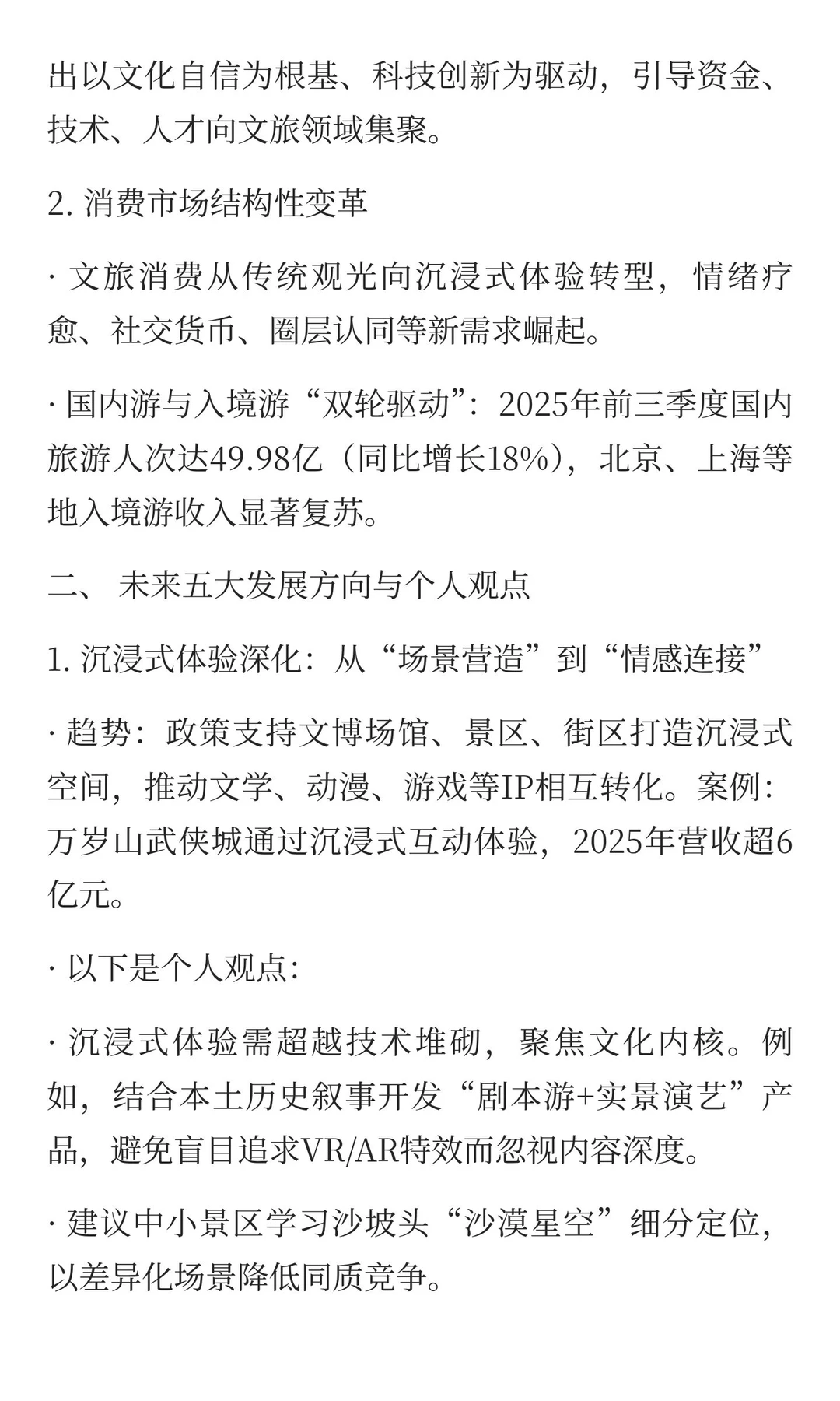 未来文化文旅消费行业发展趋势与个人见解报