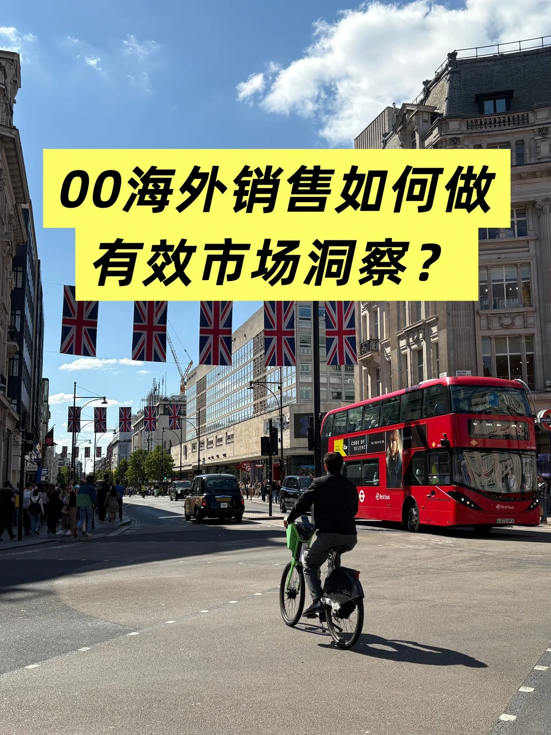 00海外销售|市场洞察报告10分钟捋清思路