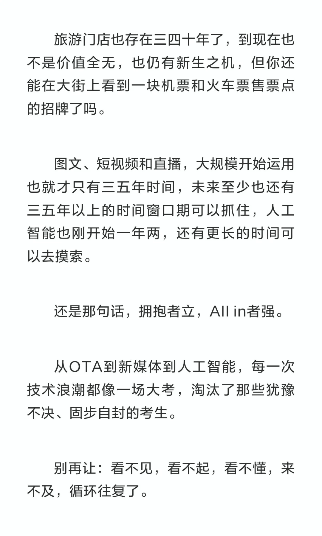 旅游业，新起点