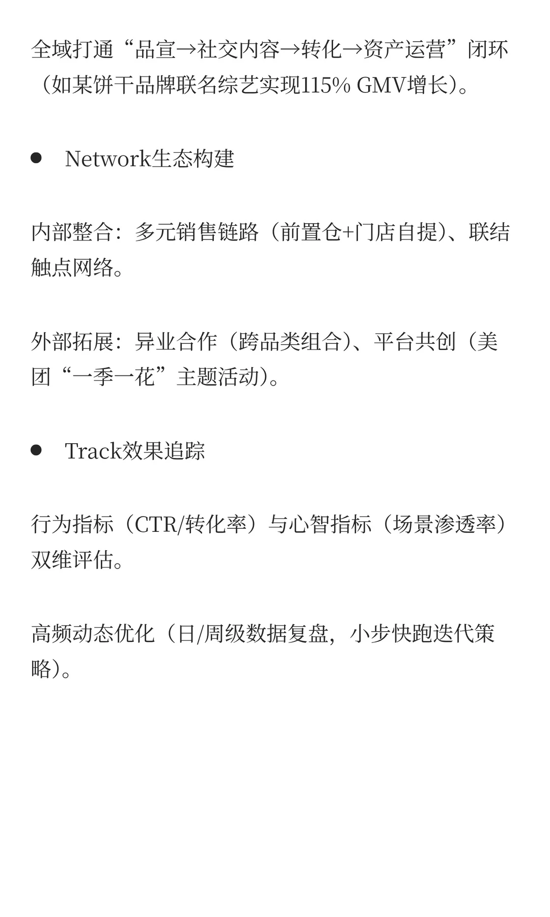 即时零售品牌增长策略