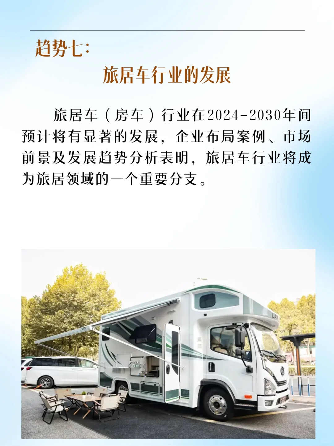 2024旅居市场8大新趋势！