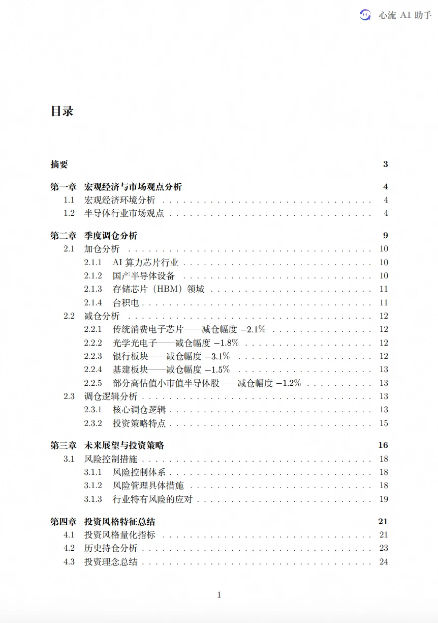 基金季报那么长,我用一分钟就看完了
