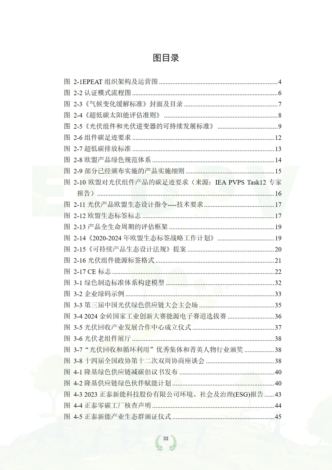 78页报告｜2024光伏行业发展趋势