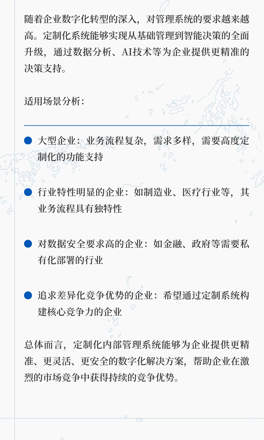 #企业定制化系统