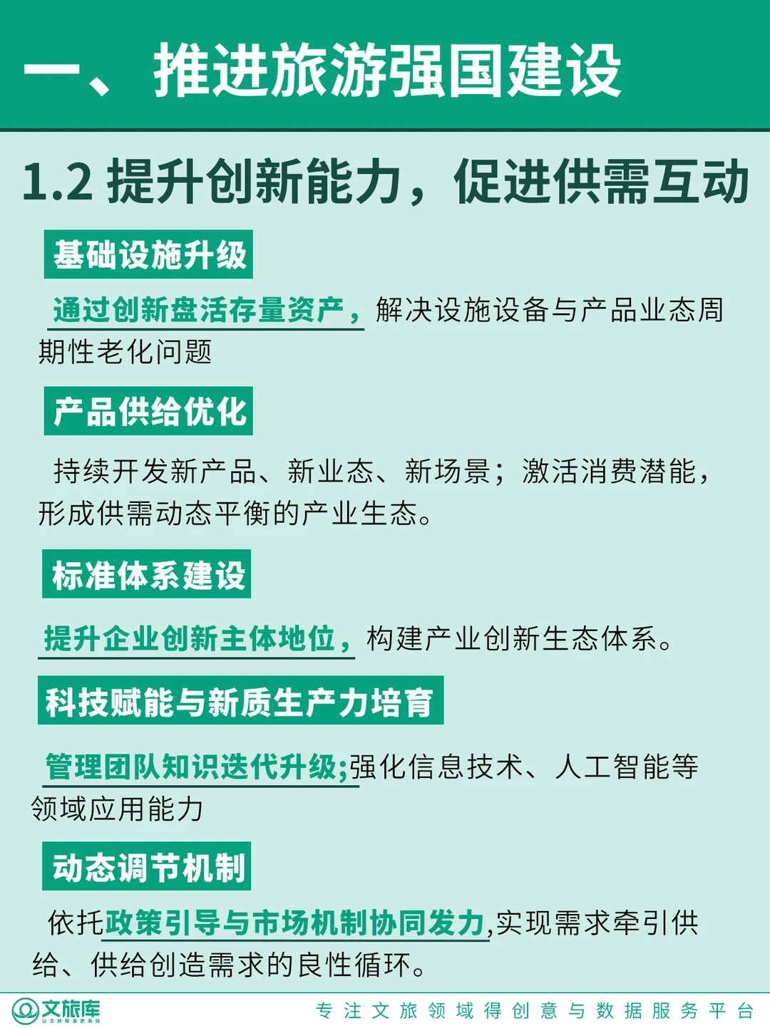 文旅人必看❗十五五旅游规划6大新机遇解读