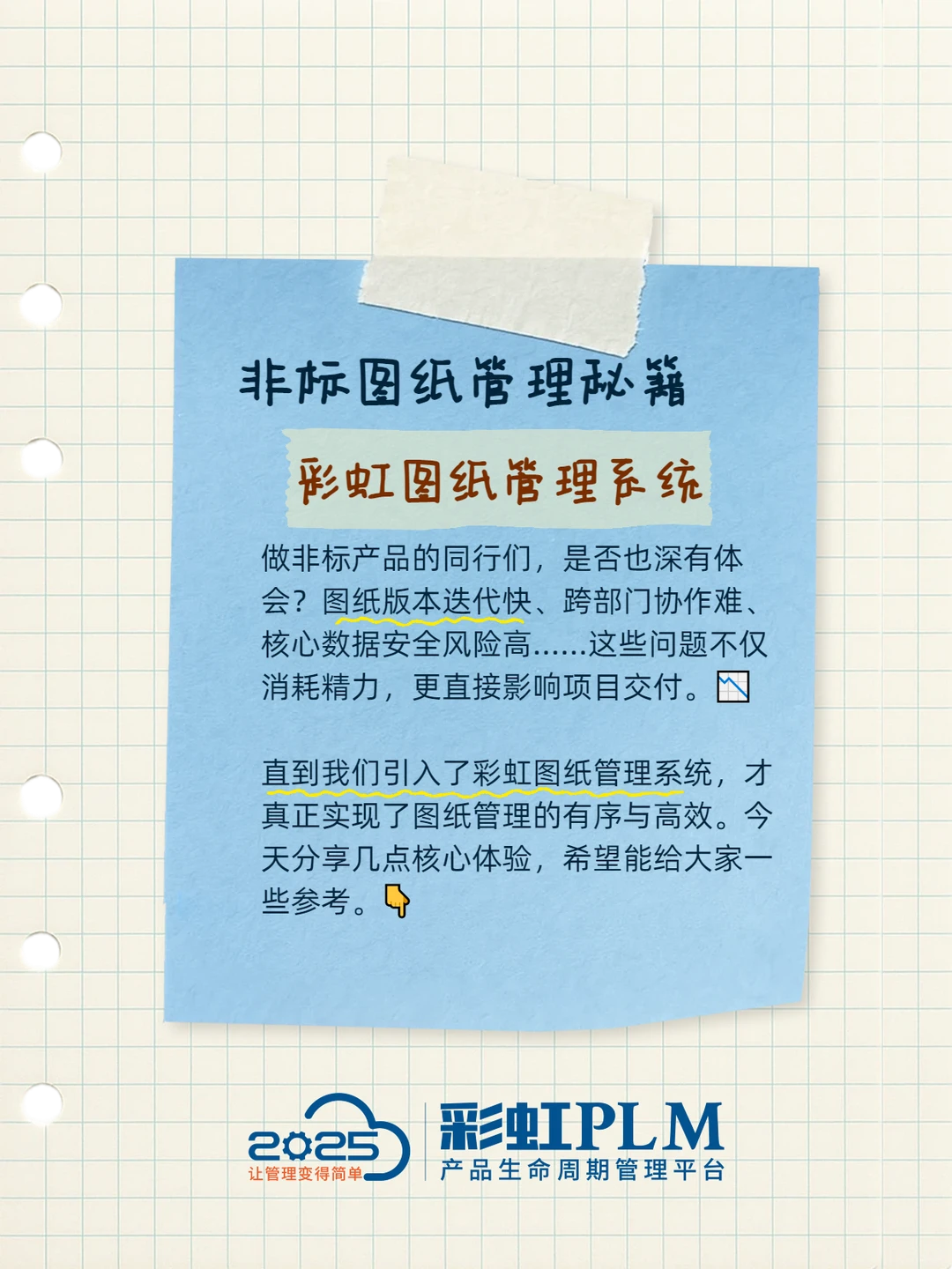 非标企业|图纸管理难题,我们这样高效解决