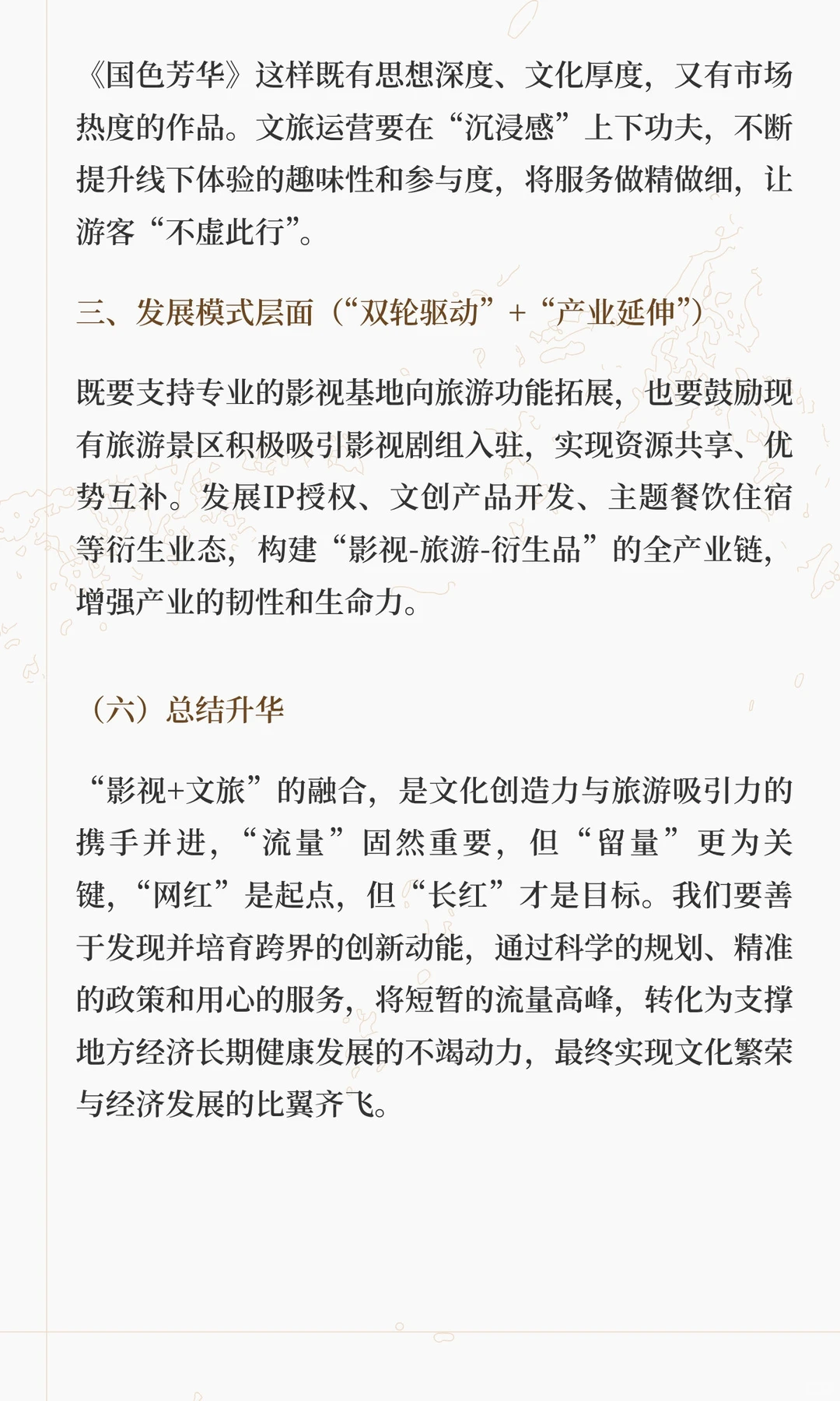 影视与旅游的深度融合，推动经济高质量发展