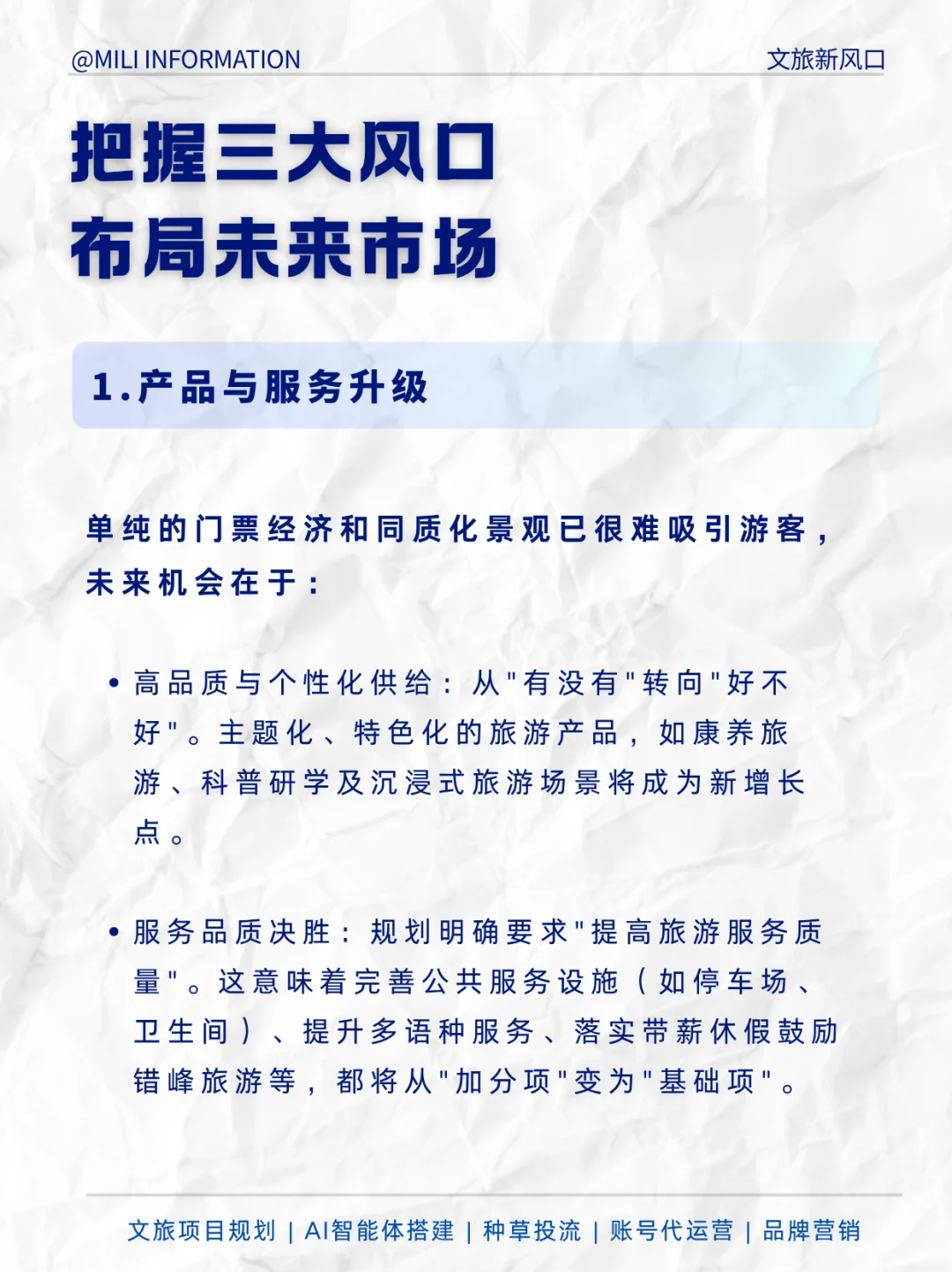 十五五规划下文旅新风口