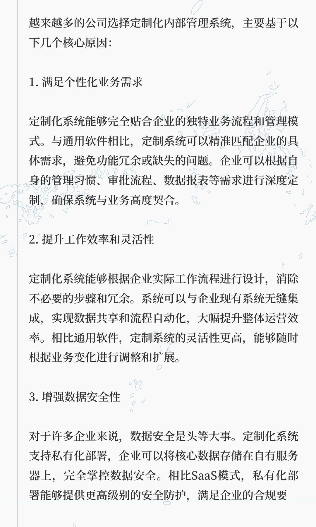 #企业定制化系统