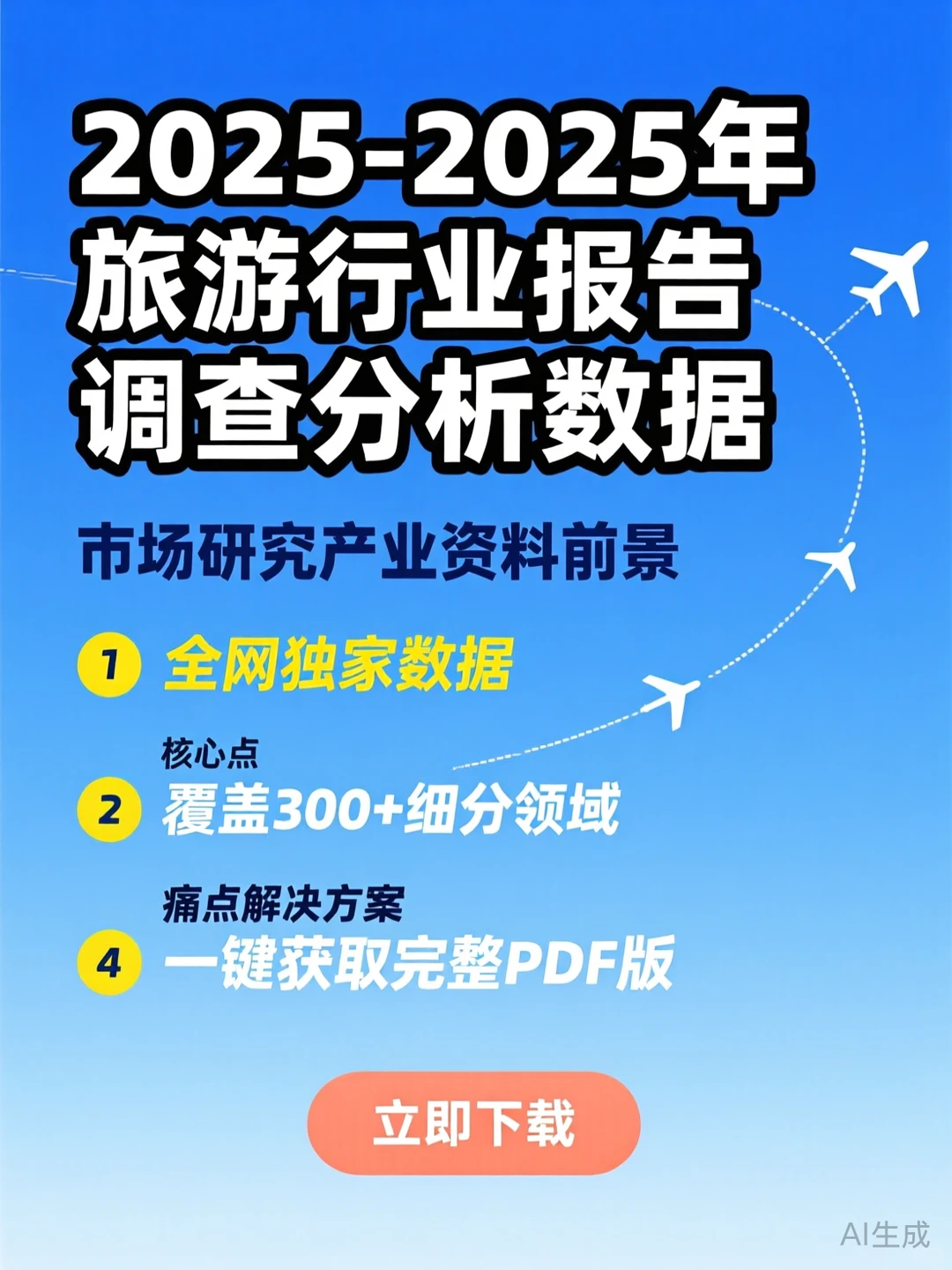 2025旅游行业报告·市场分析数据干货分享