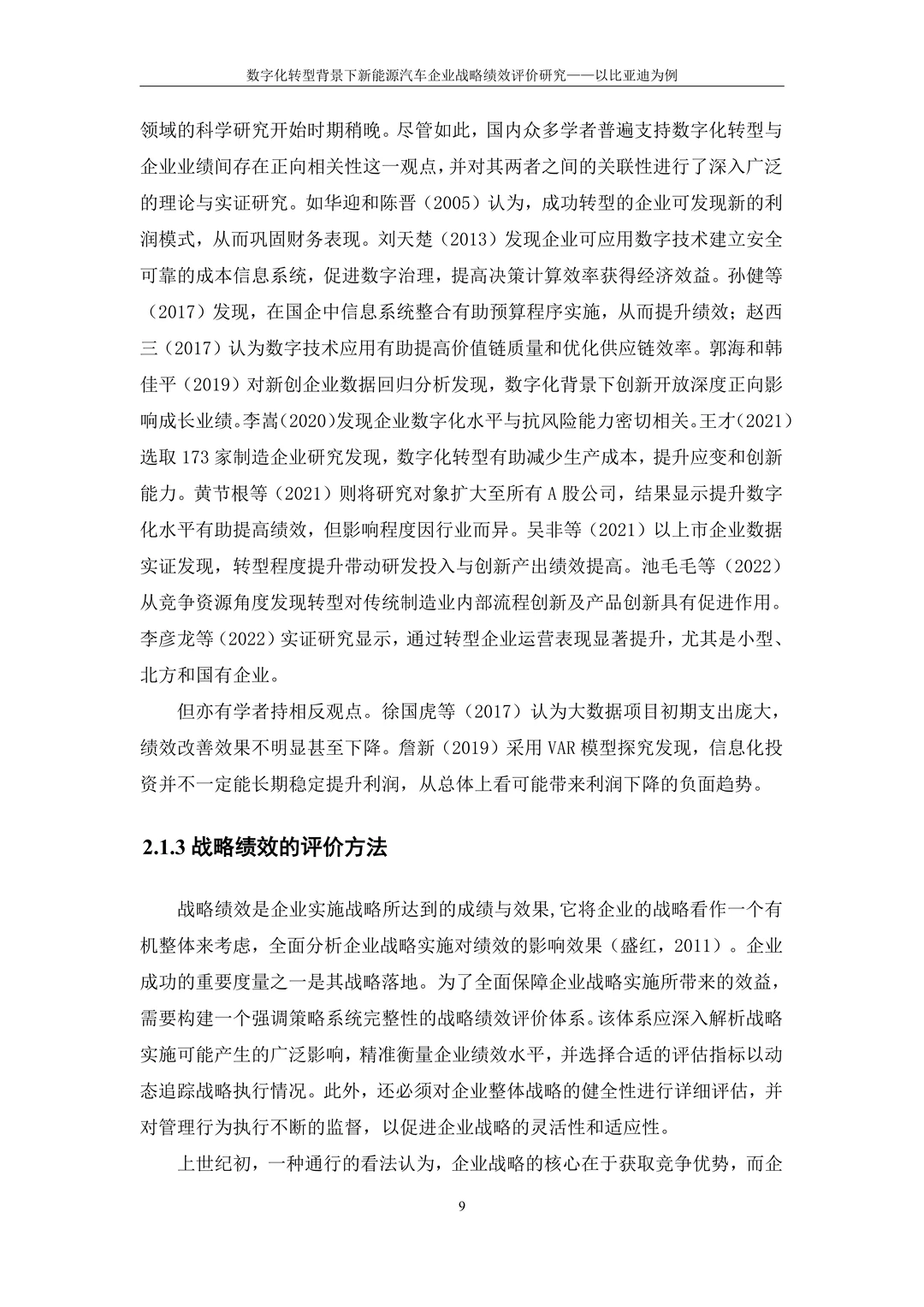 会计专硕优秀论文分享??范文分享