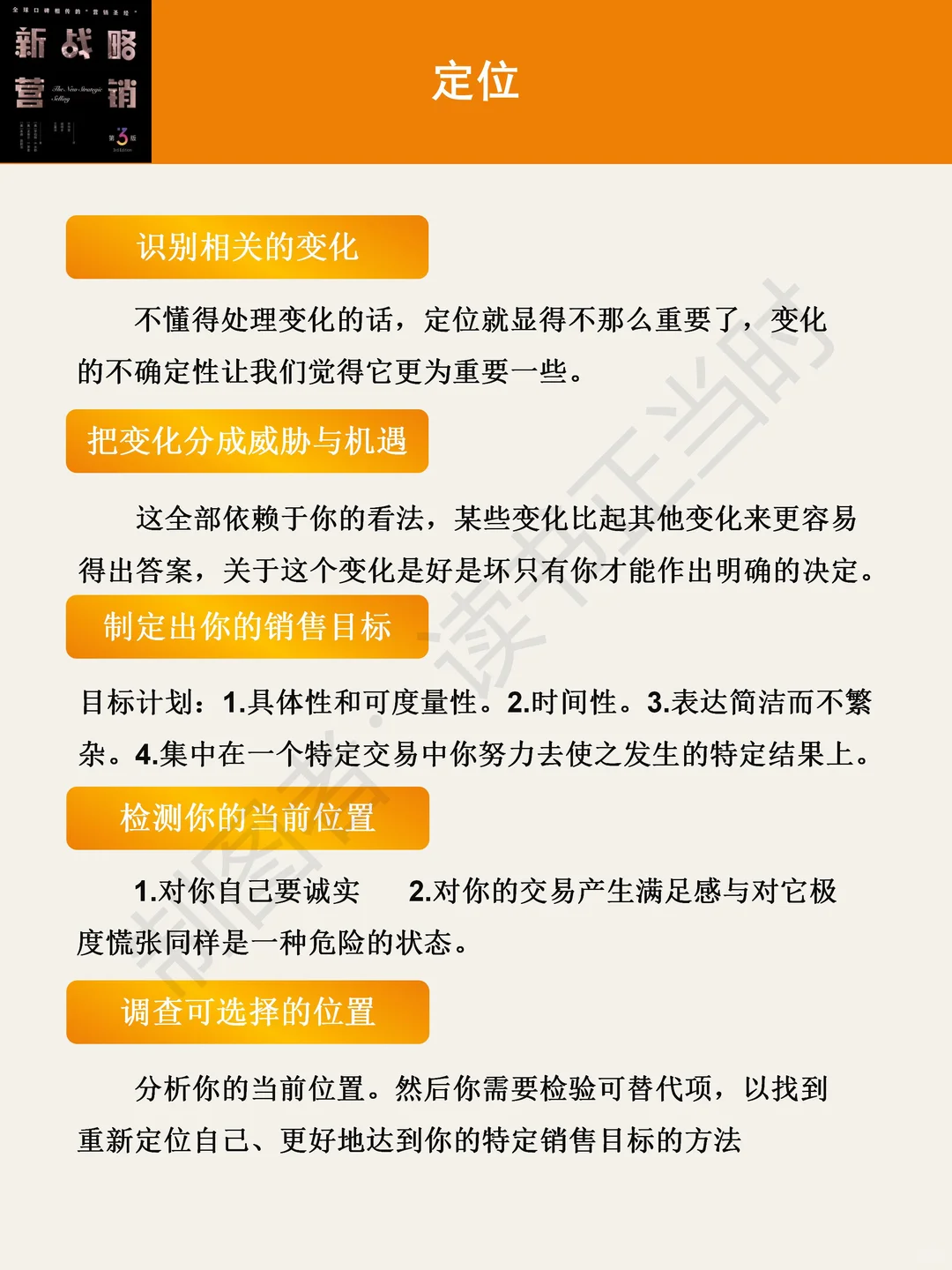 破局：新战略营销的技巧、定位与步骤