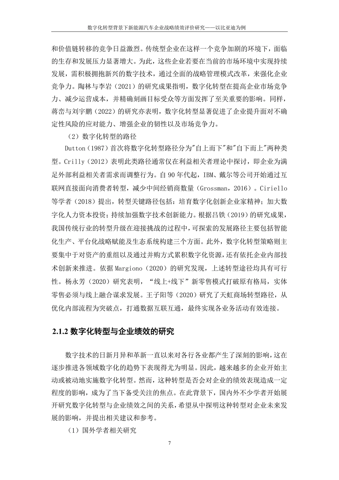 会计专硕优秀论文分享??范文分享