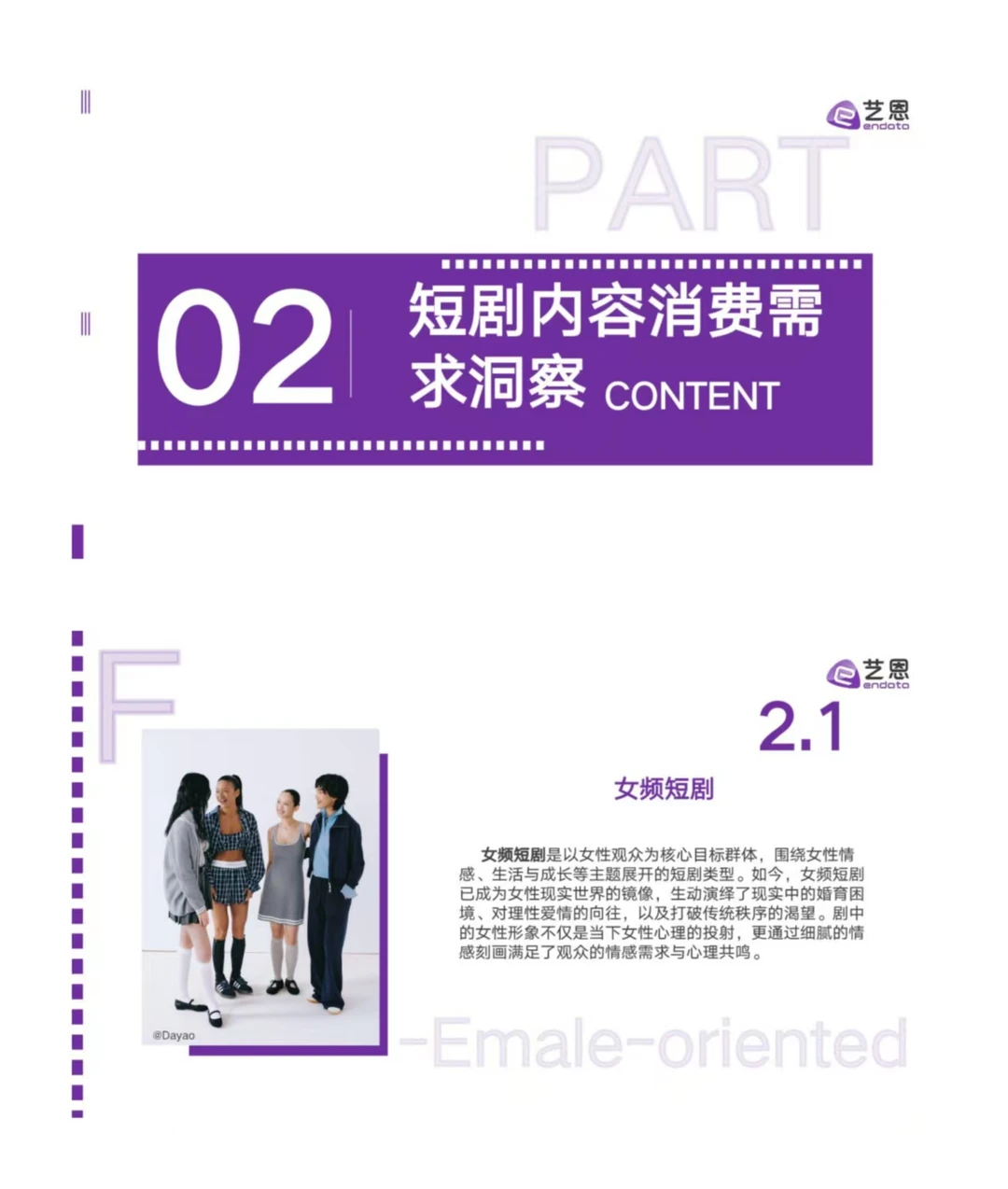 2025 短剧用户内容消费洞察报告