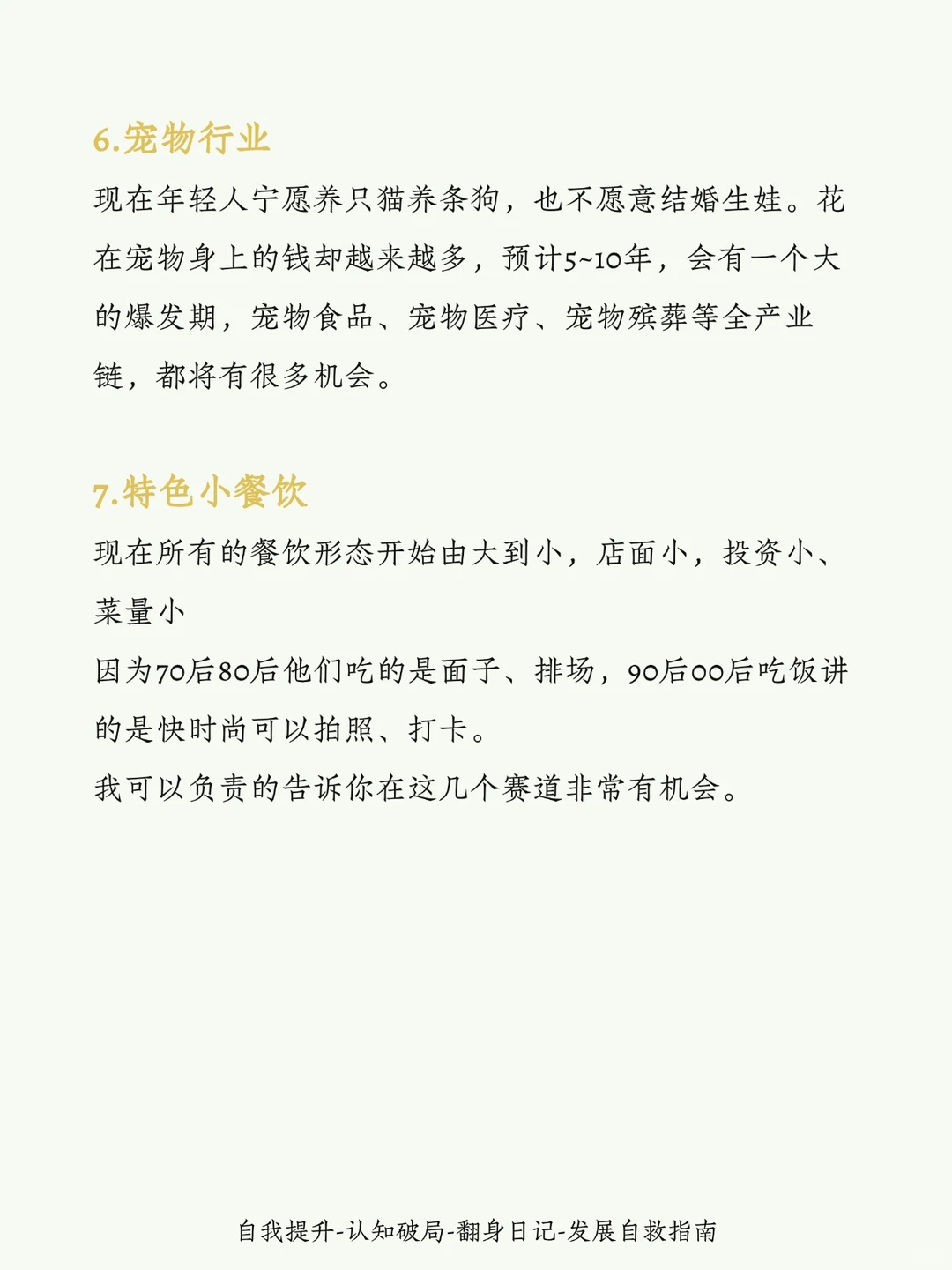 未来五年很吃香的8个行业、看完一定有帮助