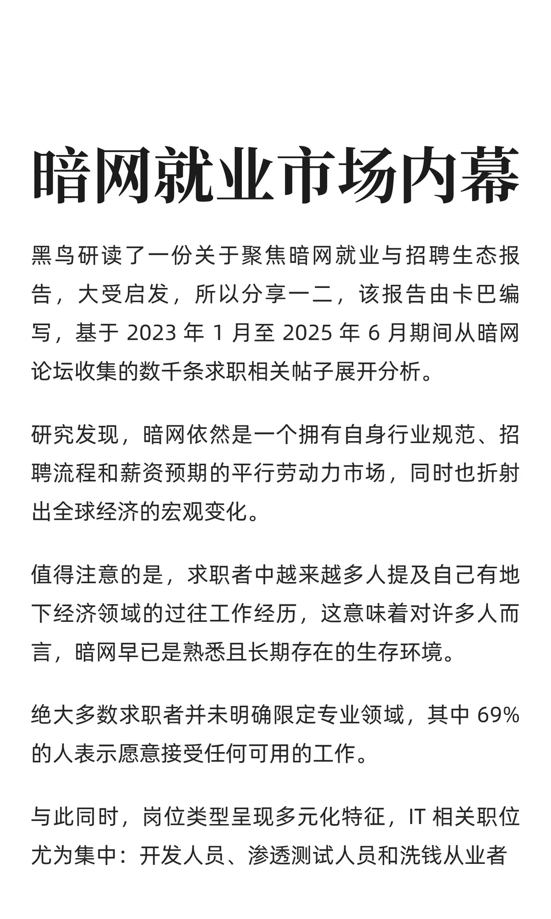 暗网就业市场内幕