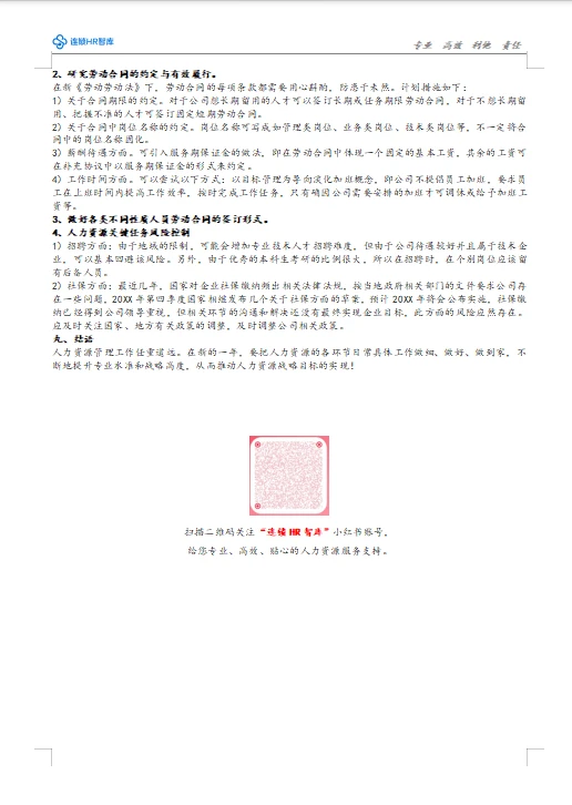 人力资源年度总结模板,升职加薪稳了(下)
