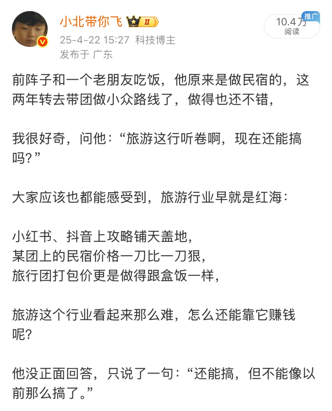 旅游这个行业，现在该这么做！