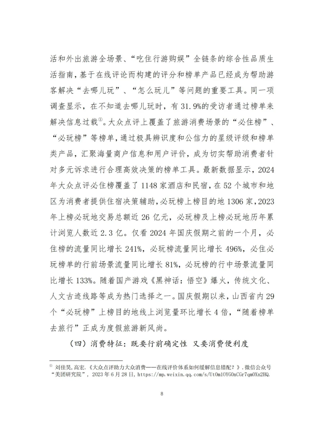 行业报告 | 2024 度假旅游趋势大赏