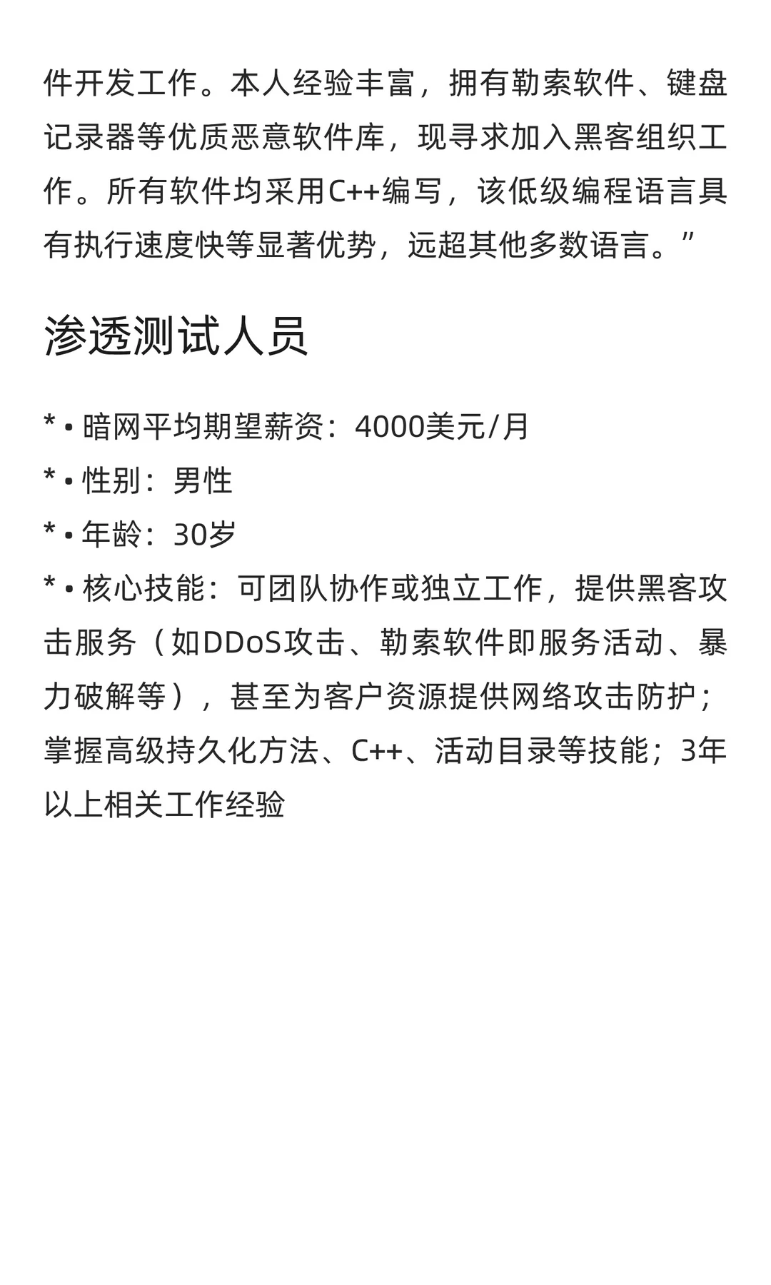 暗网就业市场内幕