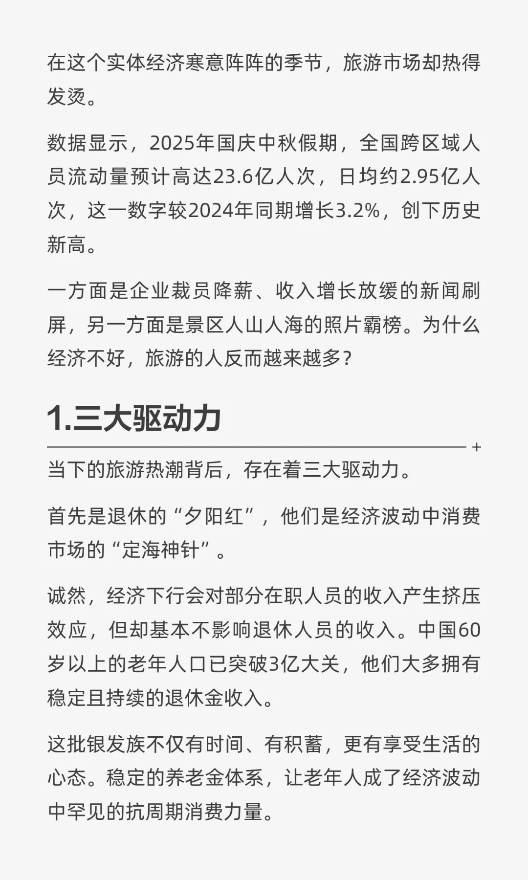为什么经济不好，旅游的人反而越来越多？