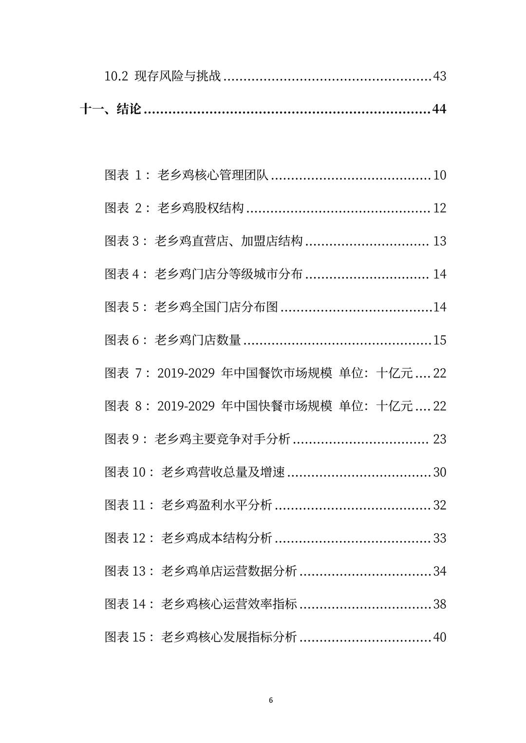 老乡鸡分析报告：从安徽小店到中式快餐顶流