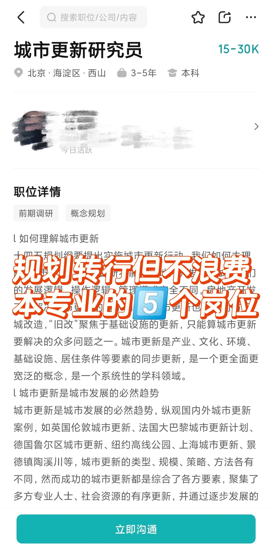 干货 | 适合城市规划转行的5⃣️个岗位❗
