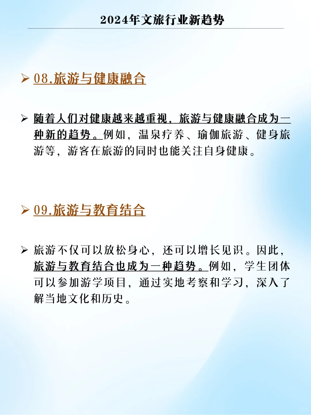 2024年文旅行业新趋势！