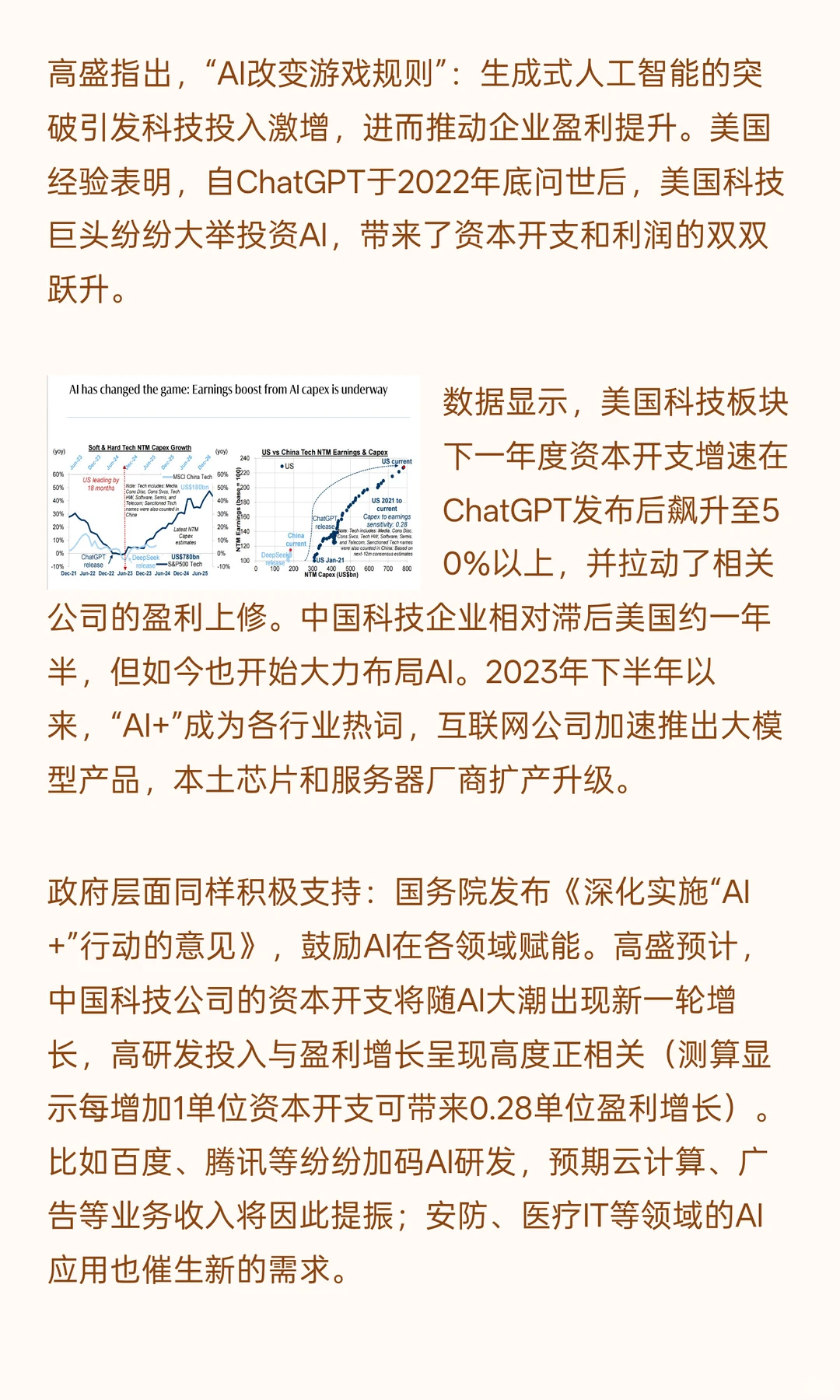 高盛：中国股市未来五年投资规划