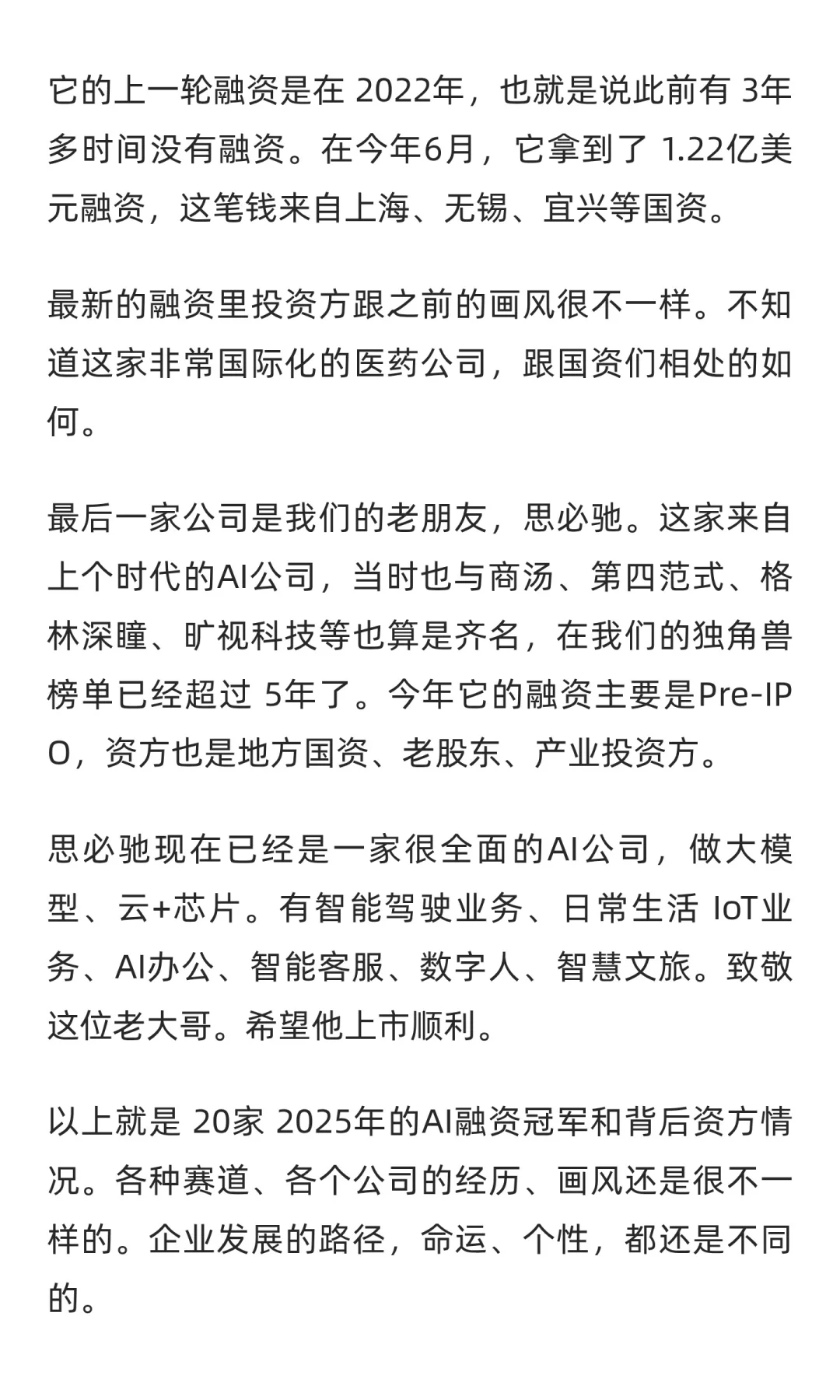详解2025国内AI融资TOP公司：具身智能赢麻
