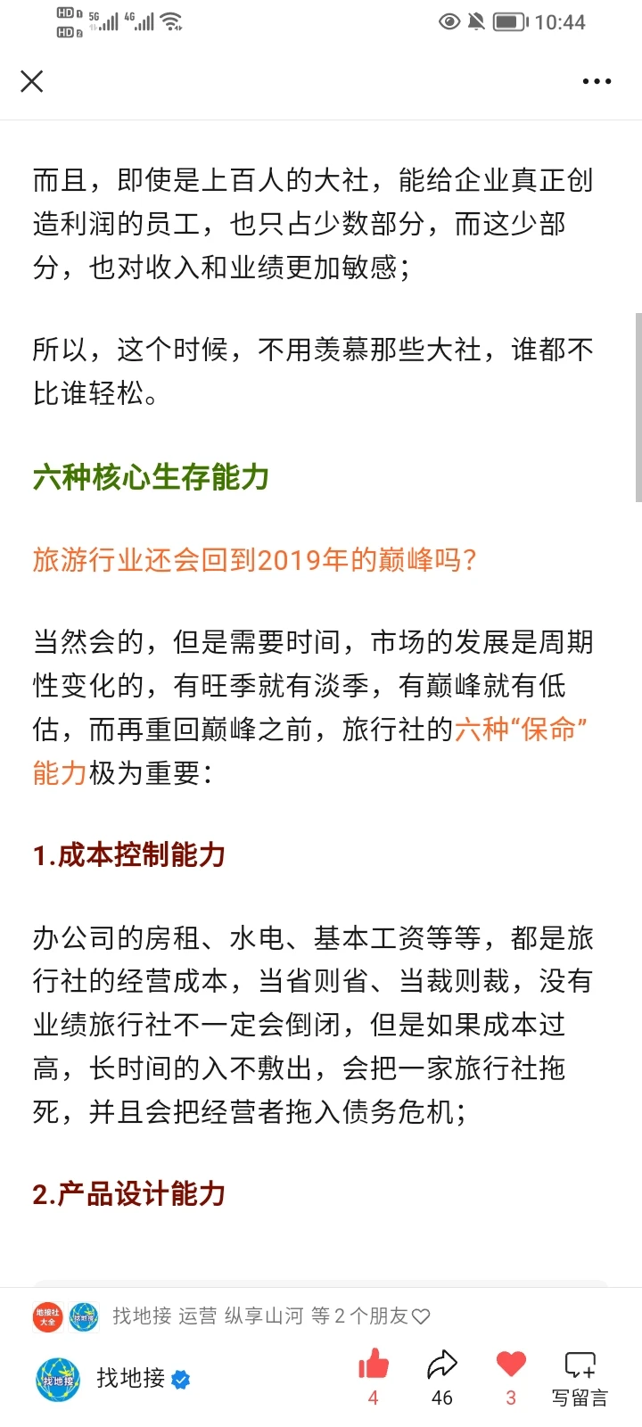 旅游行业进入淘汰赛