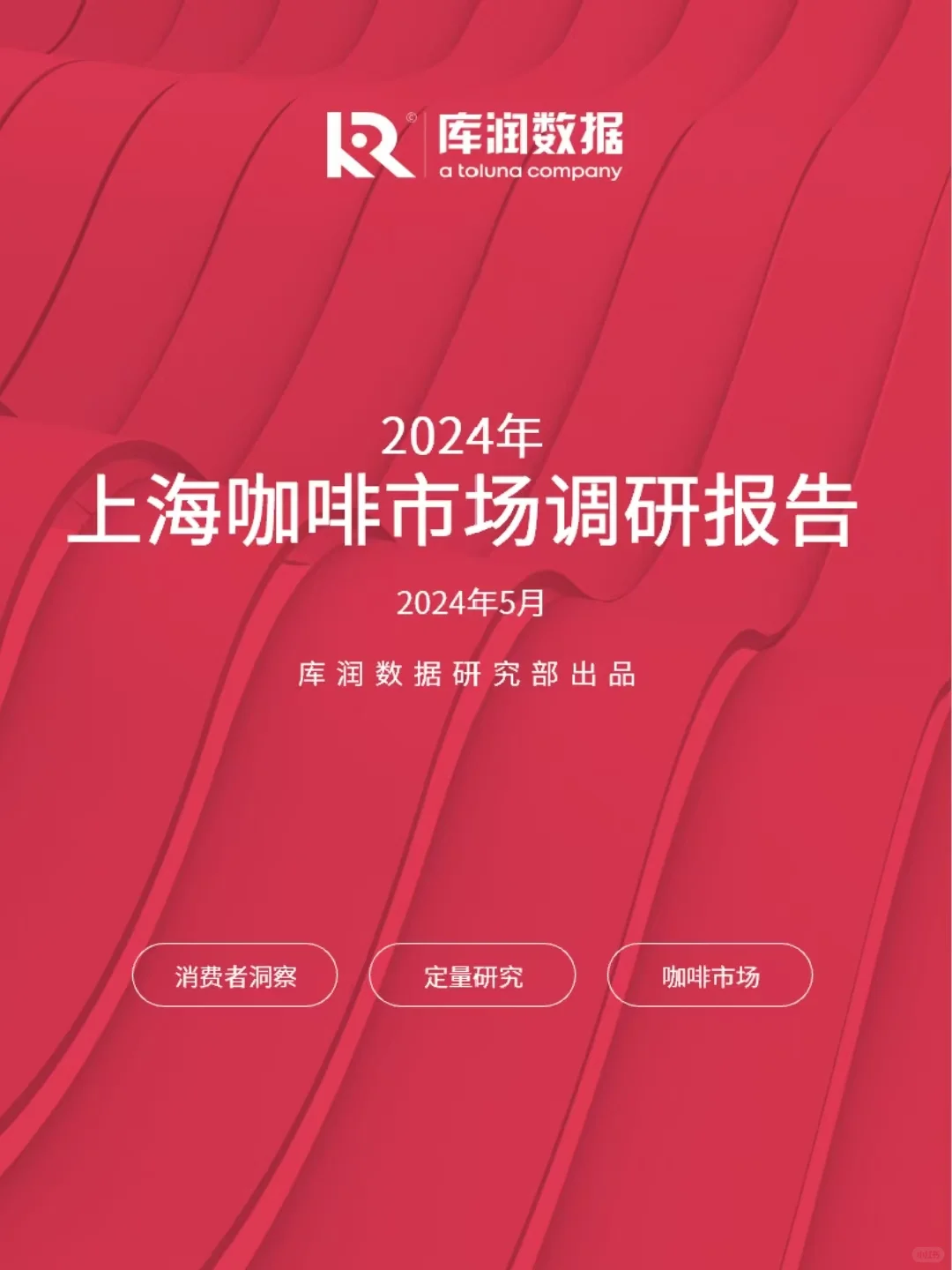 24年咖啡报告||今年上海咖啡馆将超1万家❓