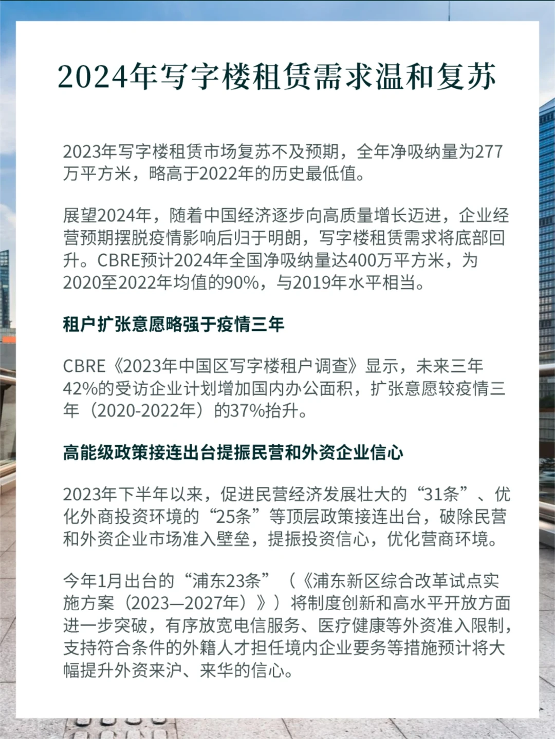 每日分享行业报告:2024中国房地产市场展望