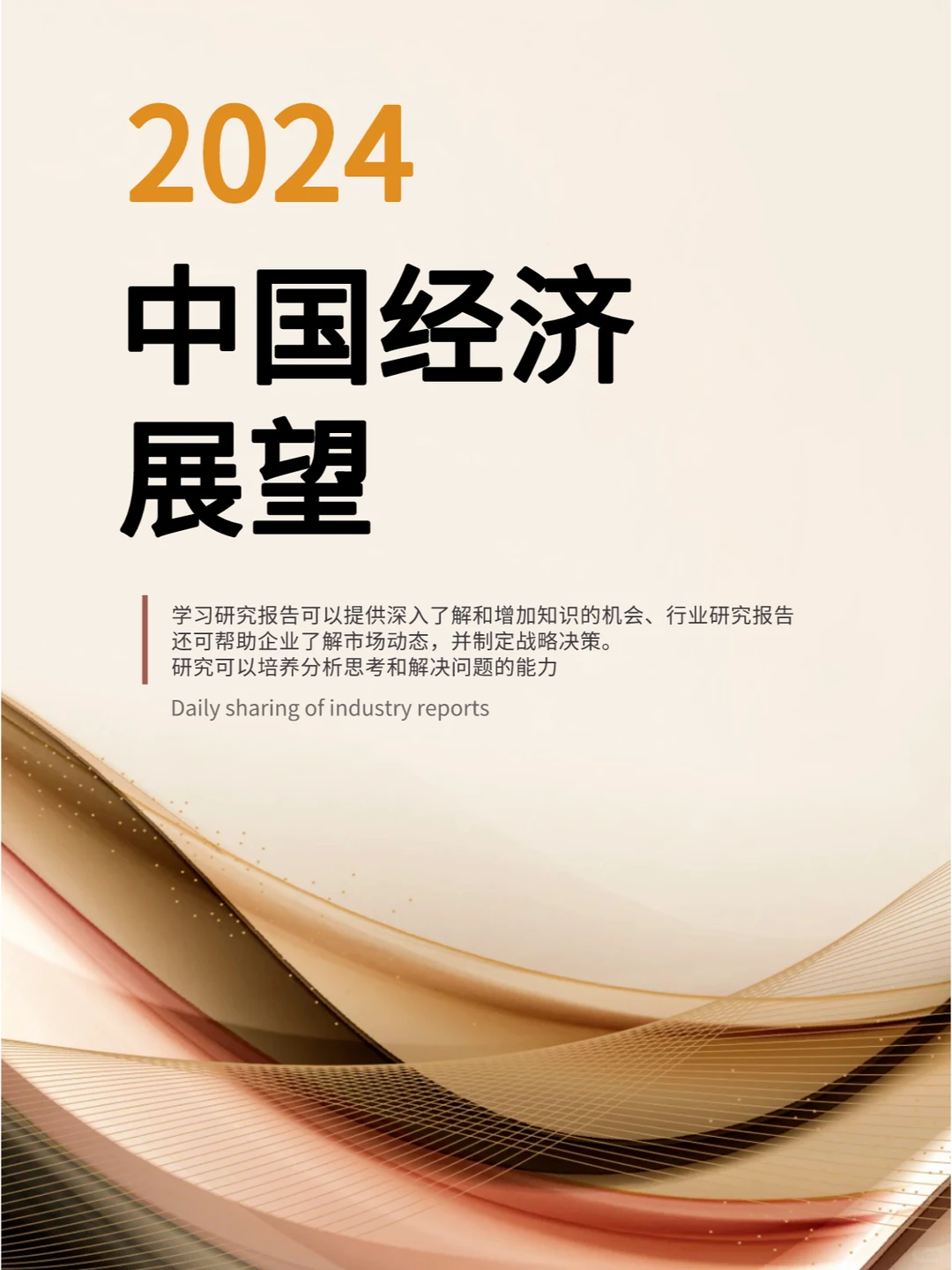 2024年中国经济展望:温和改善