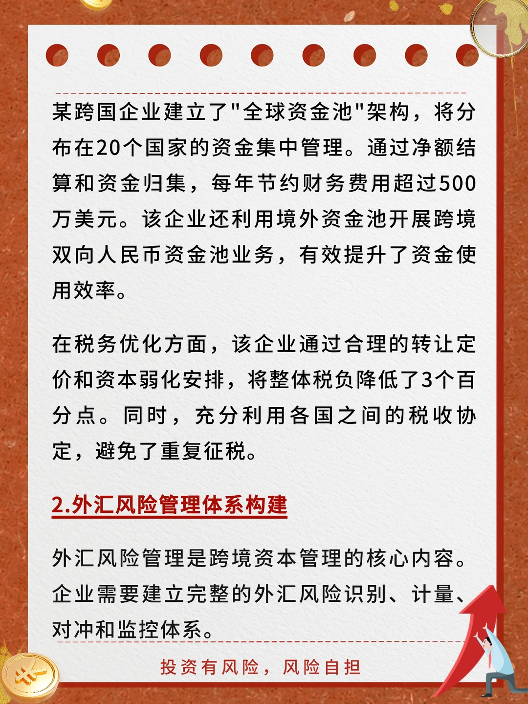 每日科普：跨境资本结构