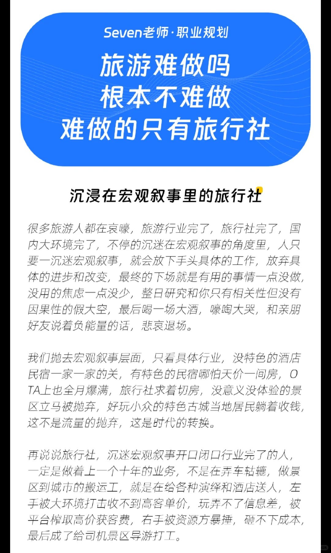2026开始,旅行社进入生命倒计时。