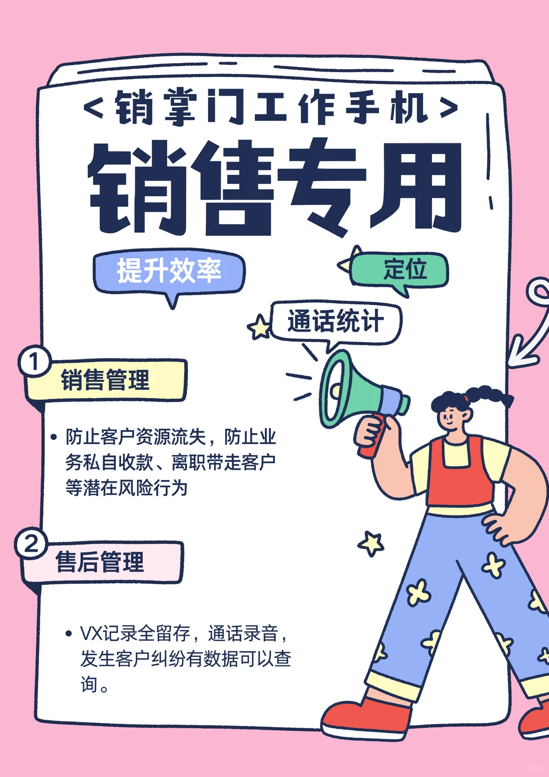 工作手机管理软件,业绩提升......