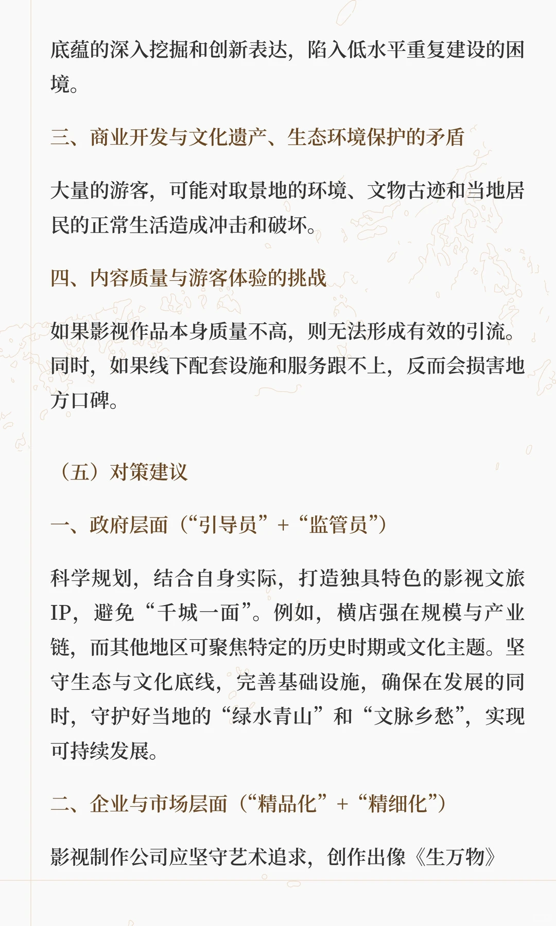 影视与旅游的深度融合，推动经济高质量发展