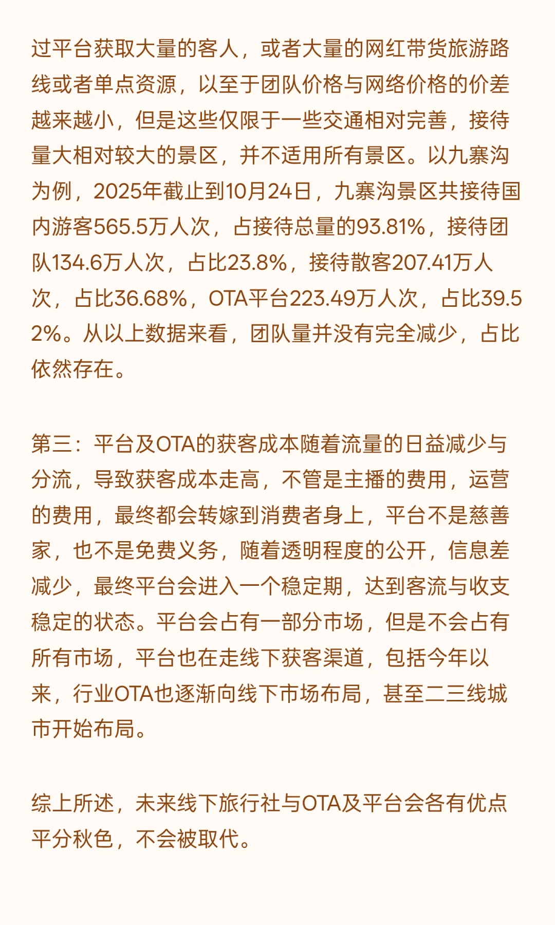 聊聊旅行社的未来？