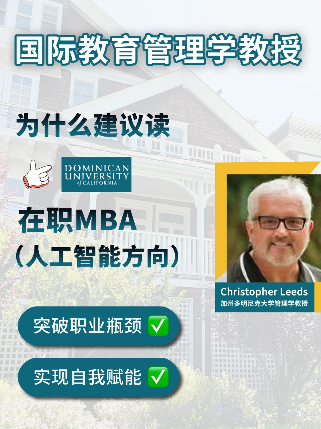 科技企业高管力荐的AI-MBA硕士课程!