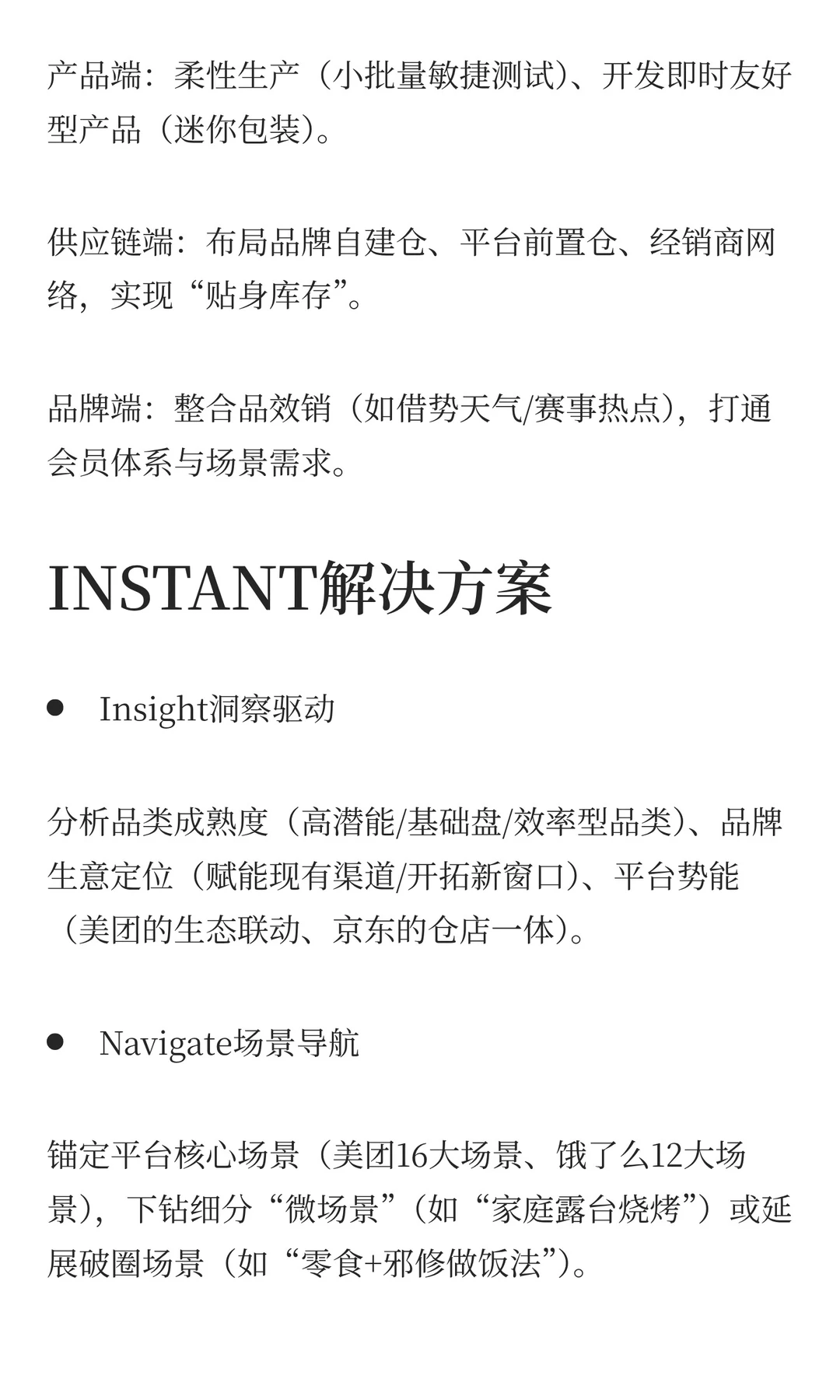 即时零售品牌增长策略