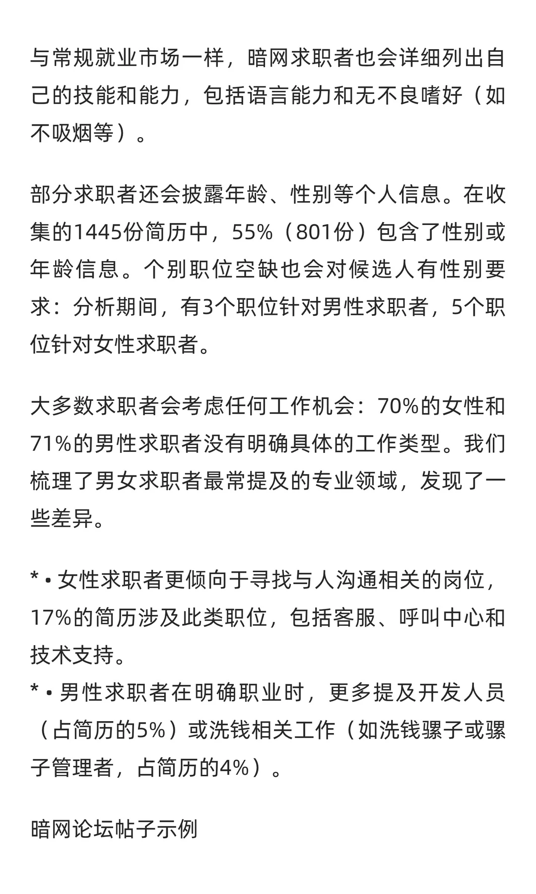 暗网就业市场内幕