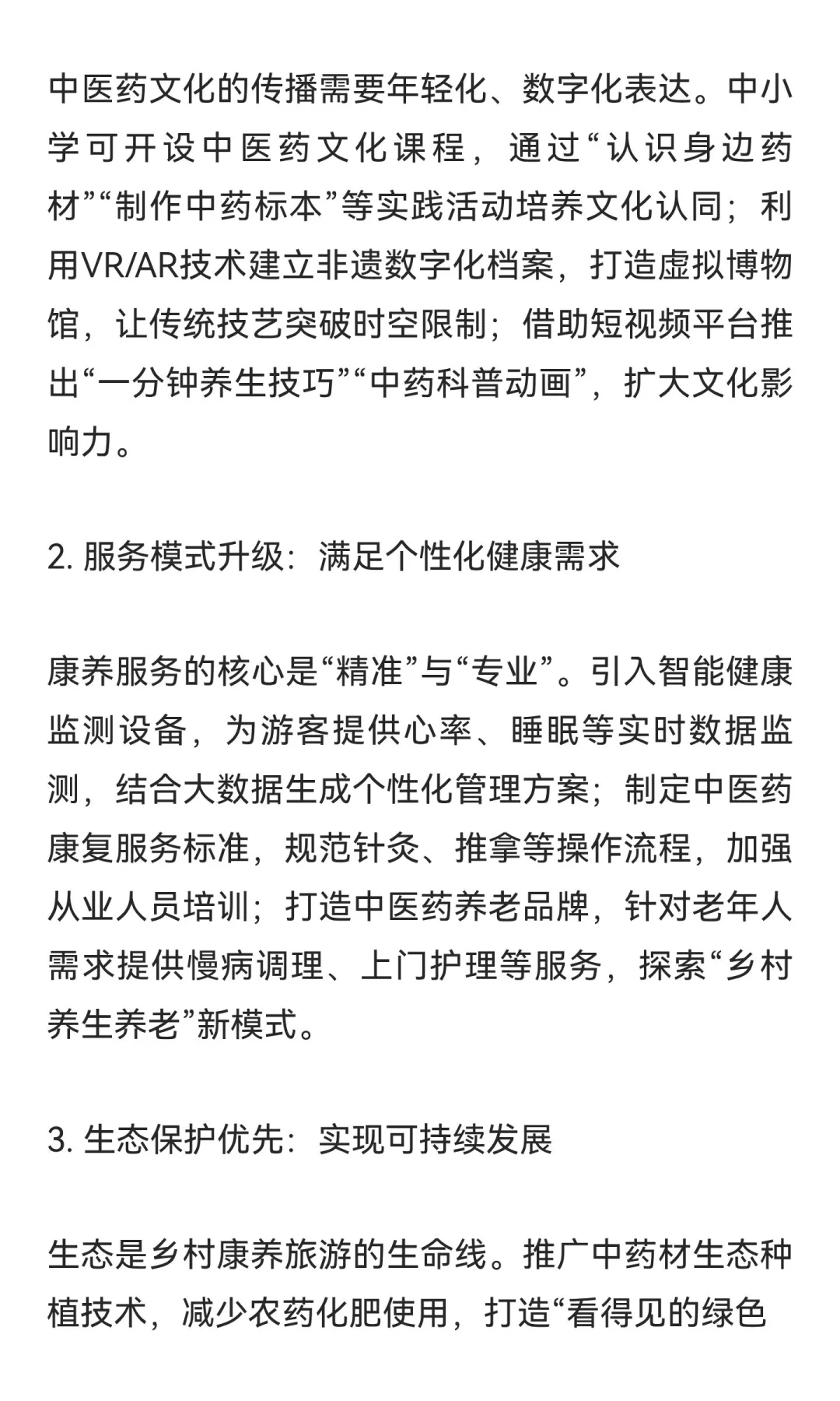 万亿风口下的新赛道：中医药+康养+乡村旅游
