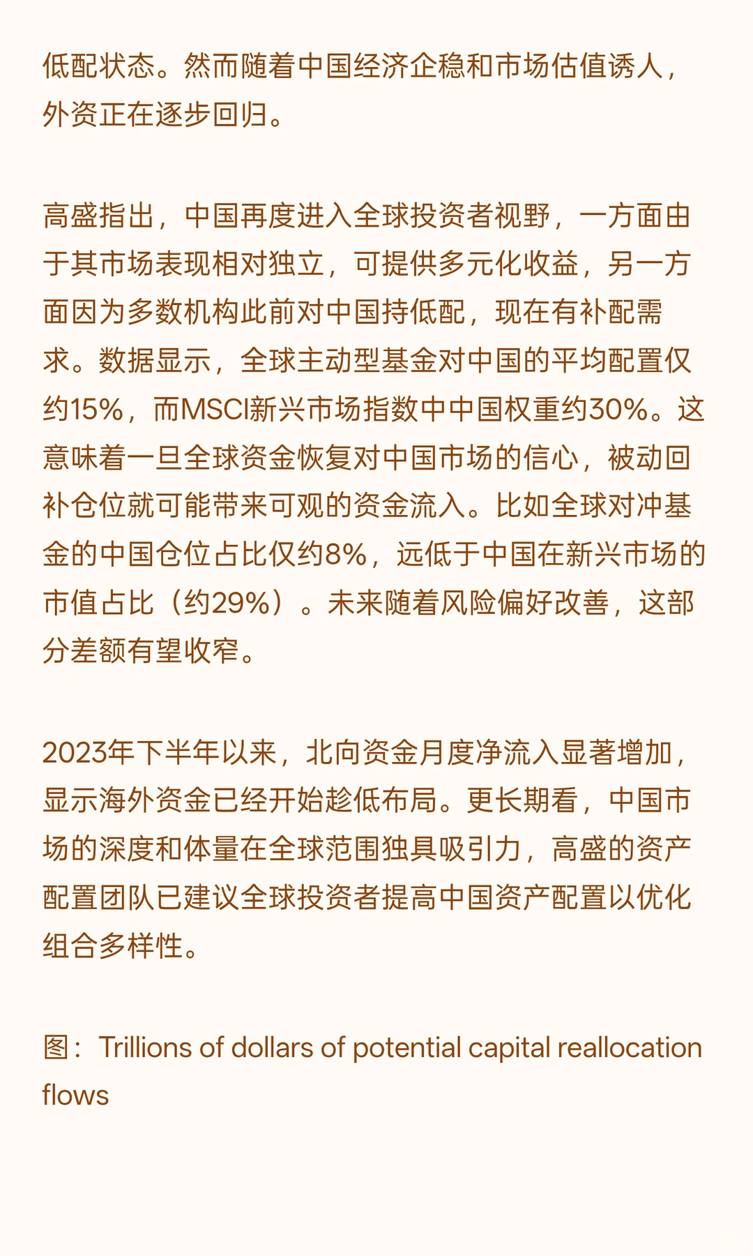 高盛：中国股市未来五年投资规划